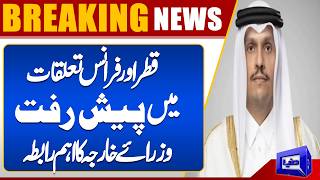Qatar and France Foreign Ministers Hold Key Phone Call on Regional Issues  Dunya News
