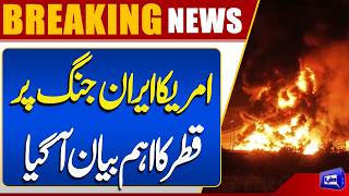 Qatar Issues Important Statement on the USIran Conflict  Middle East On High Alert  Dunya News
