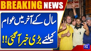  Shocking News For Public  Pakistan Economy 2025  Inflation Report 