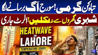 Extreme Hot Weather in Lahore  Heat Wave Alert  Alert Issued  Met Forecast