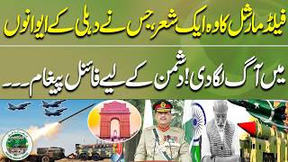 Field Marshal Asim Munir Statement  Marka-e-Haq  Pak Army  Final Message to Enemy