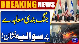Israel-Lebanon Ceasefire Sparks Debate  Key Clauses Missing  Breaking News  Dunya News