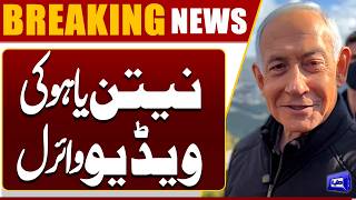  Netanyahu's video goes viral  Iran israel Conflict  Shocking Revelation  Dunya News