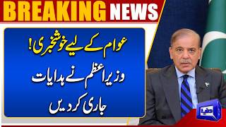 Good News for Pakistanis  PM Shehbaz Issues Important Directives  Breaking News  Dunya News