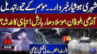 Heavy Rain Alert in Lahore  Weather Forecast  Emergency Alert  Dunya News