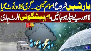 Heavy Rain Prediction In Lahore  Weather Update  Rain Alert 