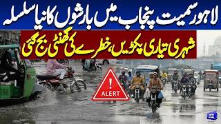 Heavy Rain Hits Lahore  Flood Alert In Punjab  Weather Update  Dunya News