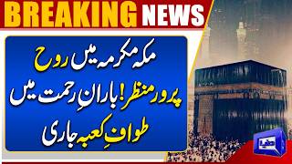 Kaaba Witnesses a Spiritual Scene  Pilgrims Perform Tawaf in Rain  Breaking News  Dunya News