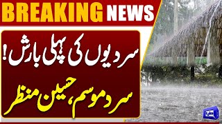 First Winter Rain In Karachi  Cold Weather Brings Beautiful Scenes  Weather Update  Dunya News