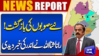 New Provinces Debate Gains Momentum Rana Sanaullah Reveals Inside Information  Dunya News