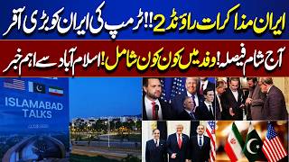 Islamabad Talks 2.0  US-Iran Talks Update  Trump'al For Iran  Big Days New De