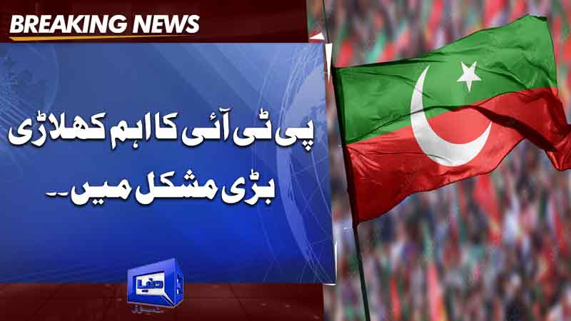  PTI Is In Trouble  Big Blow For Imran Khan