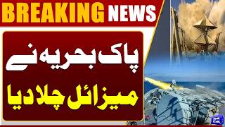 Pakistan Navy Successfully Tests Missile  Alert For Enemies