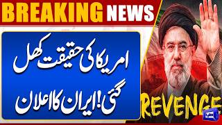 Americas Reality Exposed Iran Makes Major Announcement  Breaking News  Dunya News