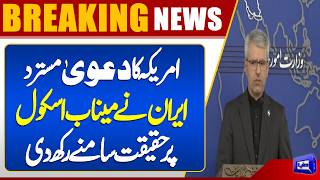 Iran Rejects US Claim About Minab School Near Military Facility  Dunya News