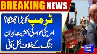 Americans Reject War With Iran, Majority Voice Strong Opposition  Breaking News  Dunya News
