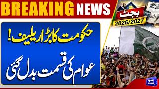 Budget 2026-27  Big Relief Package Revealed Good News for Millions of Citizens  Dunya News