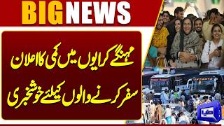 Breaking News: Announcement of reduction in Bus fares  Petrol Price effects 