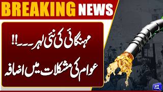 Record-Breaking Hike in Petroleum Prices  Breaking News  Dunya News