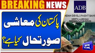 ADB Releases Major Report on Pakistans Economy  Growth & Inflation Forecast Revealed