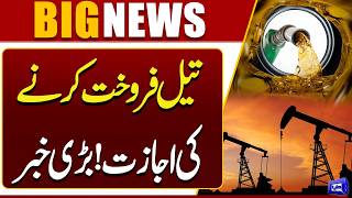 Iran-US Deal Revealed Oil Sales Approved Big News Finally Arrives  Dunya News