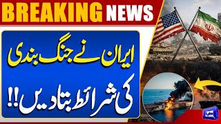 Iran Reveals Ceasefire Conditions Trump Shocked  Iran US War  Breaking News  Dunya News