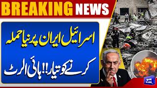 IsraelIran Tensions Rise Again Reports Suggest New Strike Preparations  High Alert  Dunya News