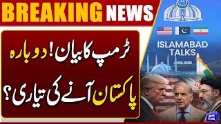 US-Iran Islamabad Talks Round 2: Donald Trump Statement  Dunya News