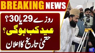  Eid-ul-Fitr 2026 Date Announced?  Moon Sighting Update  Breaking News  Dunya News