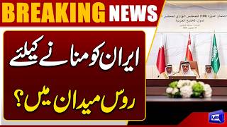 US-Iran Conflict Intensifies Russia Steps In to Persuade Iran? Breaking News  Dunya News