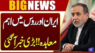 Iran & Russia Sign Major Agreement Important Development Emerges  Breaking News  Dunya News