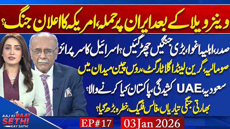 Aaj Ki Baat Sethi Kay Sath