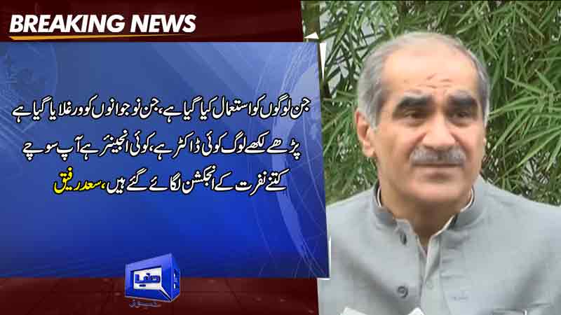 Said Rafiq Dunya News: PML-N Leader Khawaja Saad Rafique Media Talk.