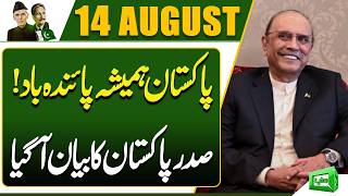 Pakistan Independence Day 2026  President of Pakistans Powerful Message
