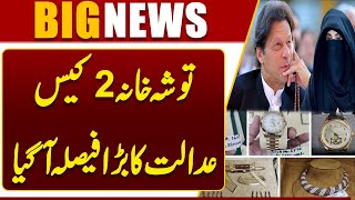  Shock For PTI  Toshakhana 2 Case  Big Decision  Imran Khan & Bushra Bibi Sentenced