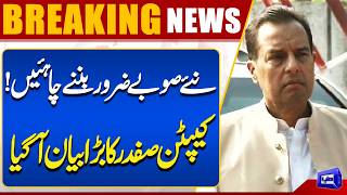 New Provinces Must Be Created Captain Safdar Issues Major Statement  Breaking News  Dunya News