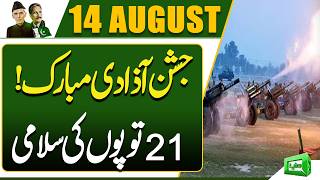 Pakistan Independence Day 2026  21-Gun Salute Ceremony