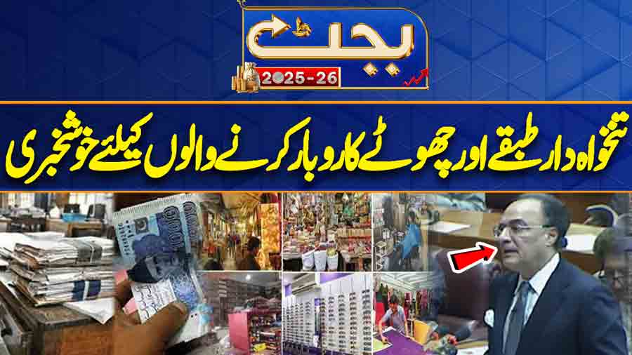  Good news for salaried class and small business owners