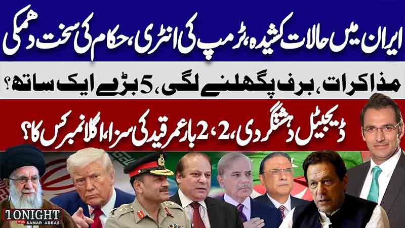 Tonight With Samar Abbas