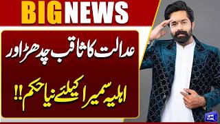 Court Issues New Order for Saqib Chadhar and His Wife Sameera  Major Development  Dunya News