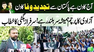 14 August 2026  Sarfraz Bugti Powerful Independence Day Speech