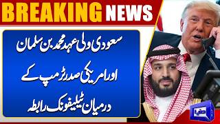 Saudi Crown Prince Mohammed bin Salman and Trump Hold Key Phone Call  Dunya News