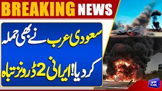 Saudi Arabia Strikes 2 Iranian Drones Destroyed in Major Attack  US-Israel & Iran War  Dunya News