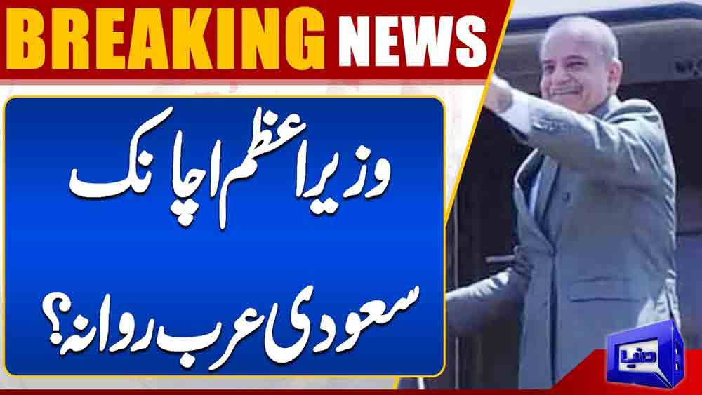  Prime Minister suddenly leaves for Saudi Arabia?