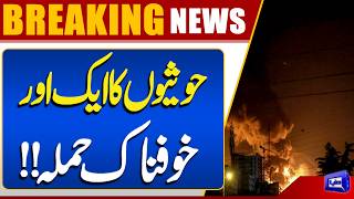 Houthis Launch Another Major Attack Tensions Escalate in the Region  Breaking News  Dunya News