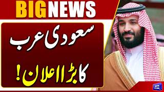 Crown Princes Big Statement  Saudi Arabia Takes Important Stand  Breaking News  Dunya News