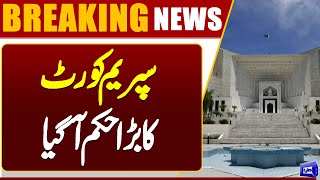  Big news from the Supreme Court  Tweets Controversy  Iman Mazari Breaking News  Dunya News