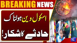 Tragic School Van Accident  Children Injured in Crash  Breaking News  Dunya News