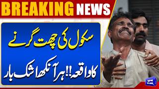 School Roof Collapse Tragedy A Nation Mourns as Tears Flow  Heartbreaking News  Dunya News
