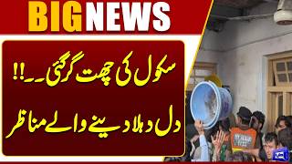 Heartbreaking Incident in Peshawar  School Roof Collapse  Breaking News  Dunya News